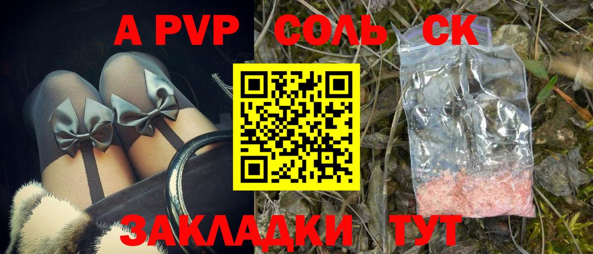 Томск  APVP крисы CK  A PVP крисы CK  Вход с VPN  А ПВП Crystall 