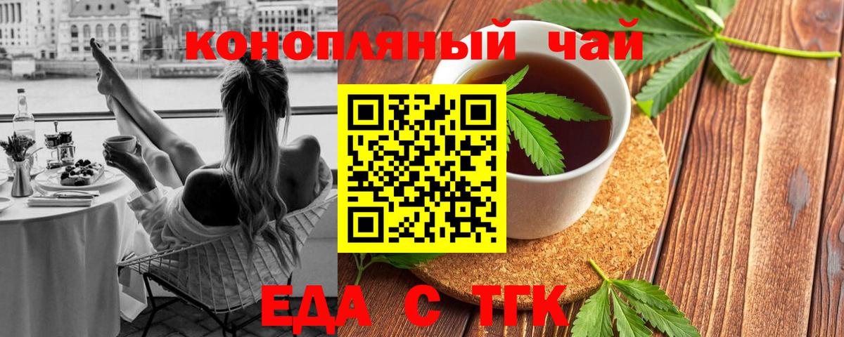 Cannafood конопля  Вход с VPN  Томск 