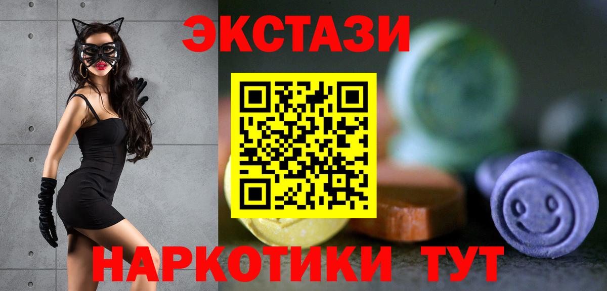 ЭКСТАЗИ 250 мг Томск