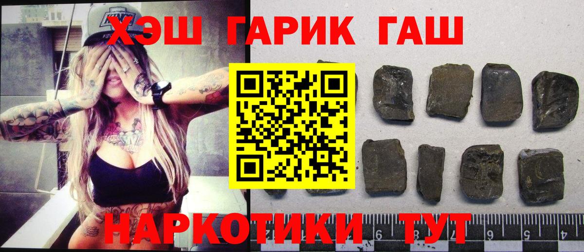 ГАШ  Гашиш хэш  ГАШ VHQ  Вход с VPN  Томск 