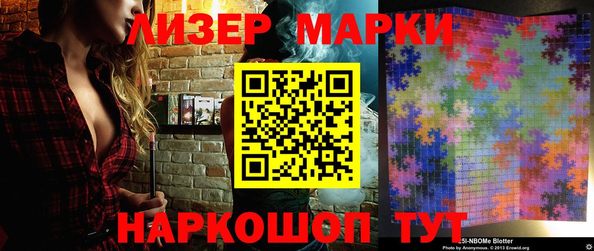 Наркотические марки 1,5мг Томск