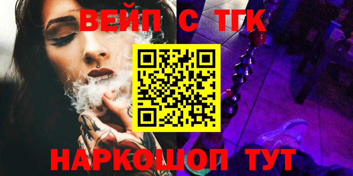 Дистиллят ТГК вейп  Дистиллят ТГК вейп с тгк  Вход с VPN  Томск 